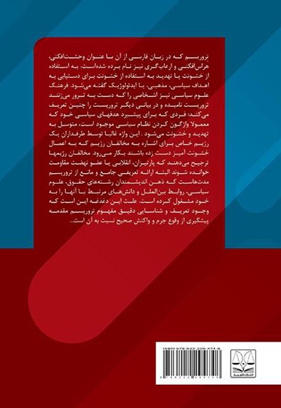 جرایم تروریستی